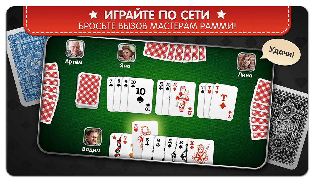 Rummy Palace — сыграйте в рамми по сети